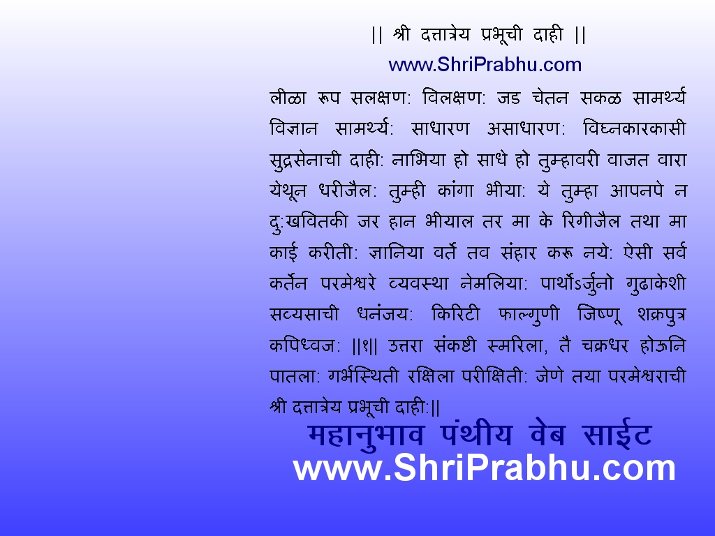shree datta bavani marathi pdf